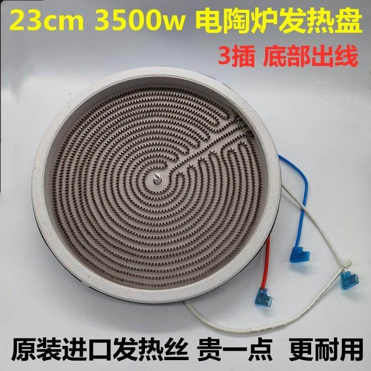 电陶炉发热盘配件25、23CM2500W-3500W三线背插加热丝光波炉炉盘,五金/工具,电热圈/片/盘/板,淘宝优惠券,粉丝福利购,淘宝优惠卷