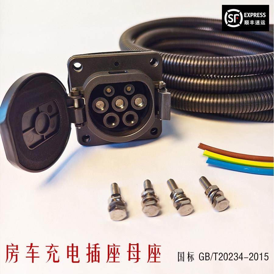 房车取电器交流充电桩转换插座母座220V7孔16/32A环卫车【顺丰】,汽车用品/电子/清洗/改装,充电桩取电/放电转换器,淘宝优惠券,粉丝福利购,淘宝优惠卷