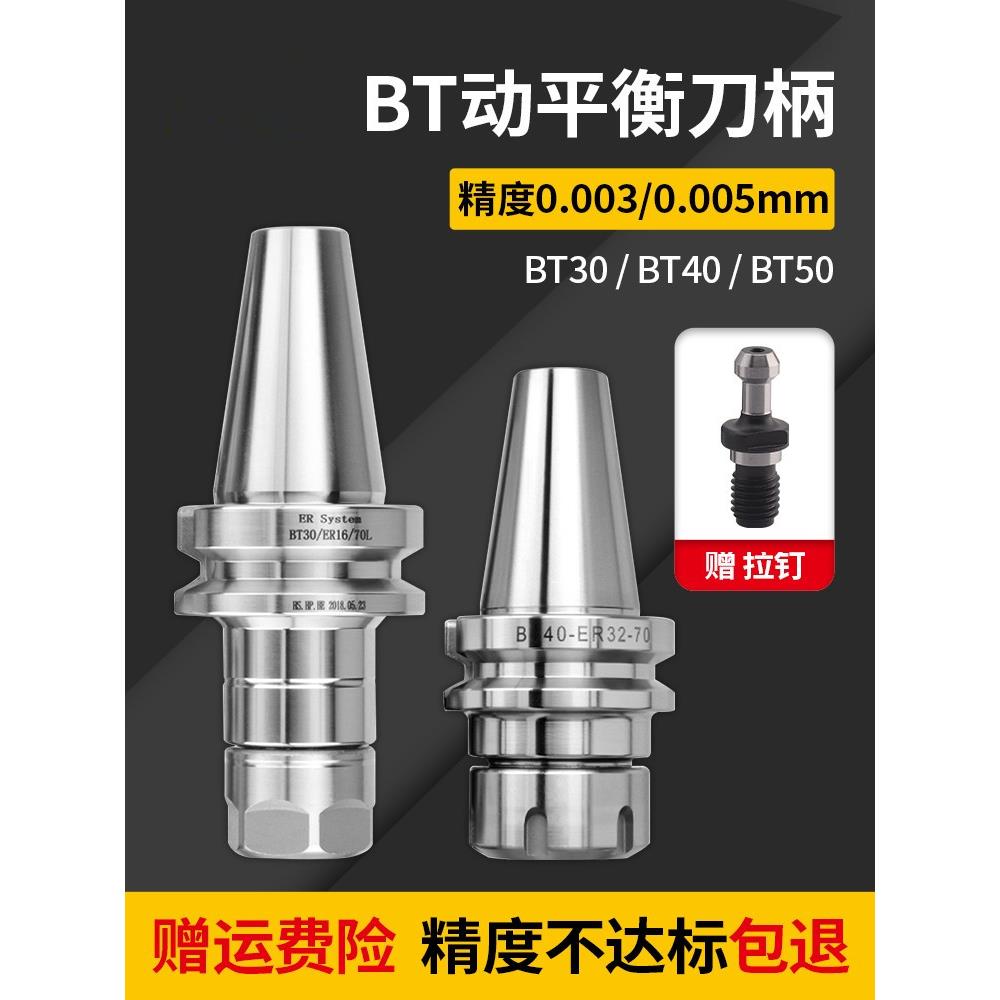 数控BT40刀柄ER11/16/25/32加工中心高精度动平衡BT30/50夹头刀柄