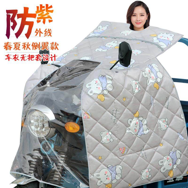 新款夏季斗篷三轮车挡风被遮阳防晒防风罩电动踏板摩托车防水护背