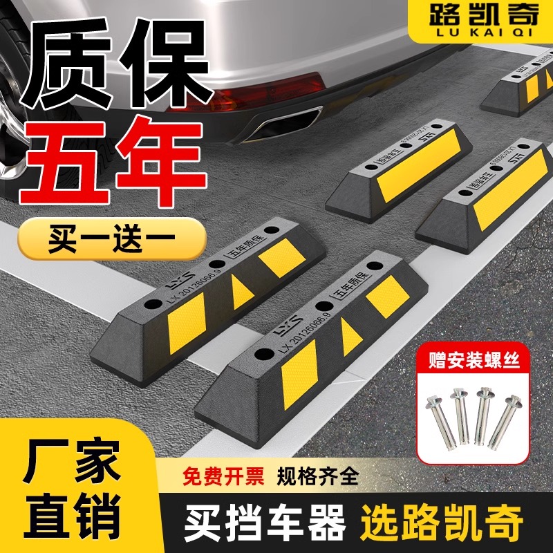 停车位汽车车轮挡车器车库橡胶限位器定位器橡塑停车桩阻车器地挡
