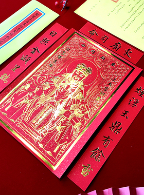 道家灶神灶王爷画像厨房灶台司命灶君烫金贴纸年画套装2026乔迁贴