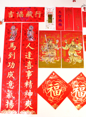 原创道家对联门神福字福筒春节礼盒2026丙午马年乔迁搬家装饰年画