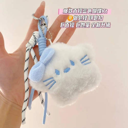 蓝色毛绒蝴蝶情侣钥匙扣