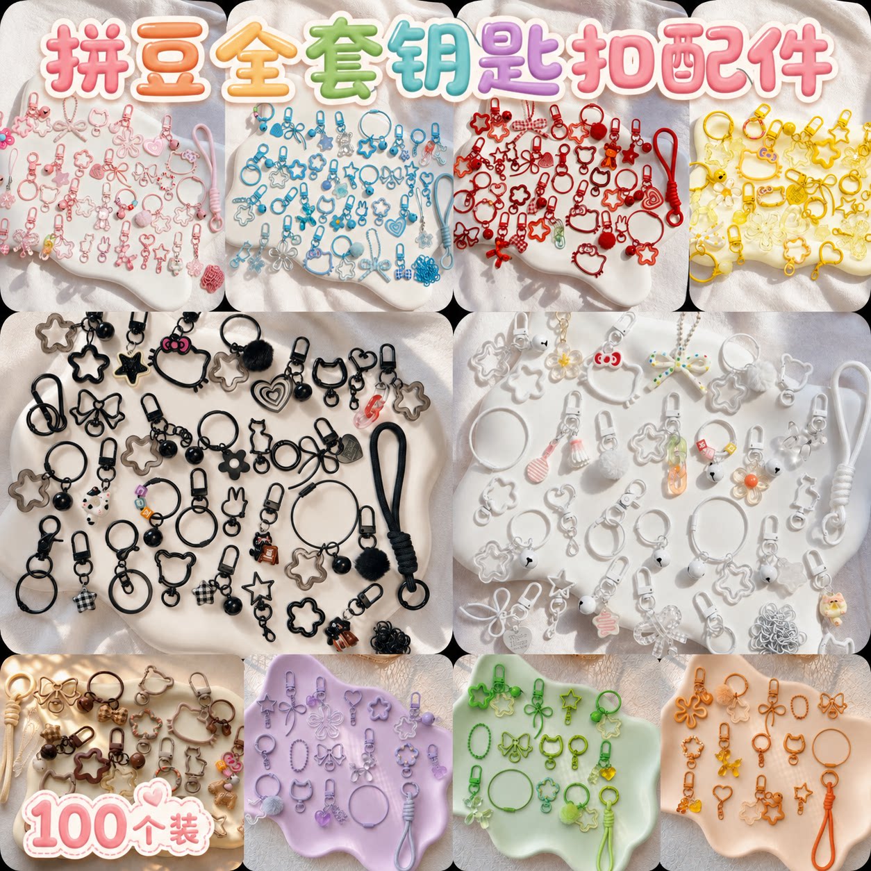 【100个装】DIY拼豆挂件黑色系半成品手工包钥匙扣环挂扣配件材料