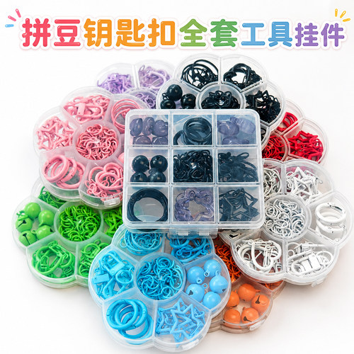 拼豆钥匙扣配件材料包全套工具挂件开口圈挂链打孔器diy手工套盒