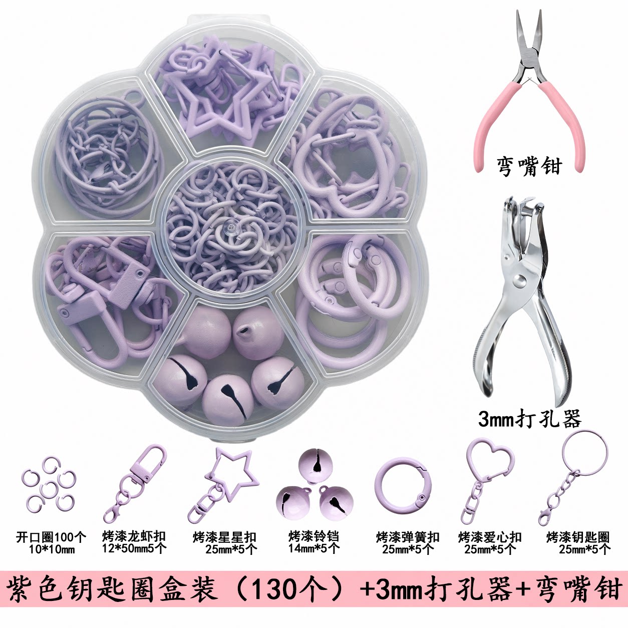 diy拼豆挂扣配件新手套装手工链条材料包星星钥匙扣开口圈弹簧扣