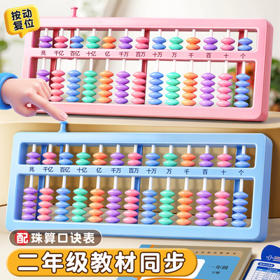 算盘小学生专用二年级下册珠心算五珠苏教版儿童算盘四年级数学教具一年级七珠人教版计数器幼儿园学具