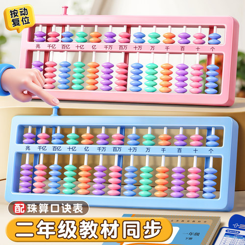 算盘小学生专用二年级下册珠心算五珠苏教版儿童算盘四年级数学教具一年级七珠人教版计数器幼儿园学具
