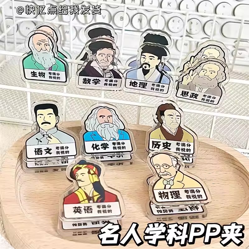 搞怪鲁迅亚克力pp夹创意科目夹子试卷卷子整理夹文件夹学科科目夹子搞笑历史人物夹多功能双面便签夹固定书夹图片
