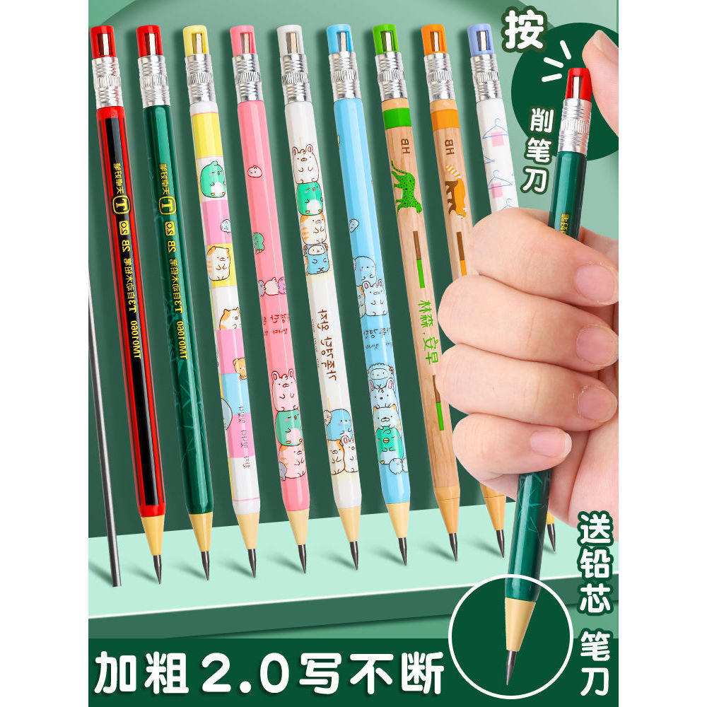 天卓自动铅笔铅笔mm2.0小学生笔芯儿童2B不断按动粗芯多款混发