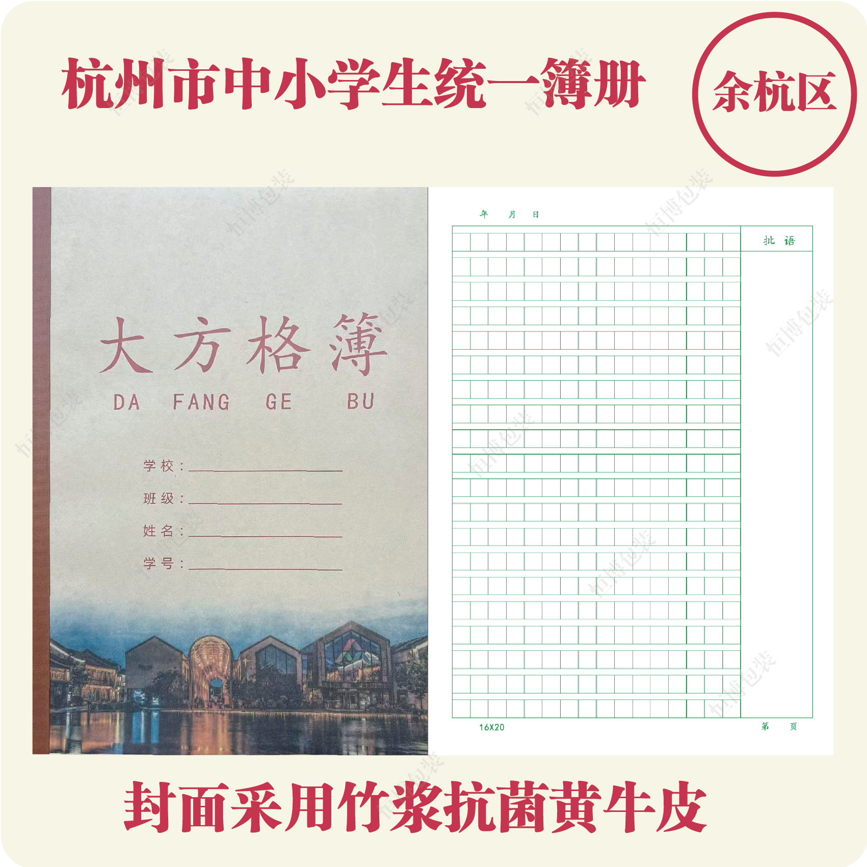 浙江省杭州市余杭区学生统一课业簿册作文簿练习簿空白作业本,文具电教/文化用品/商务用品,课业本/教学用本,淘宝优惠券,粉丝福利购,淘宝优惠卷