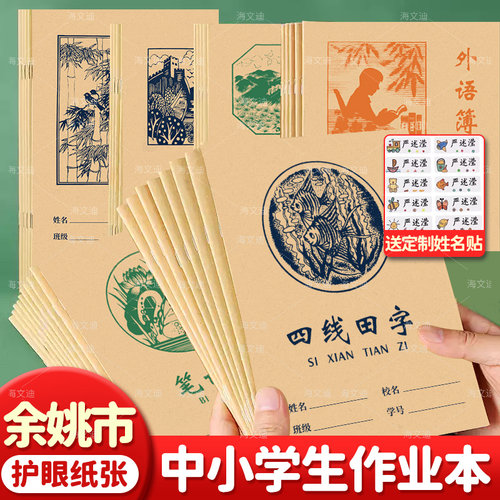 浙江余姚市外语薄英语文单词抄写本作文本练习本小学生专用三五年级笔记方格簿教育局学校统一24K批发作业本