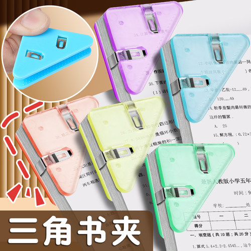 书本三角夹学生文具办公资料纸张边角夹防卷边试卷夹多功能文件夹