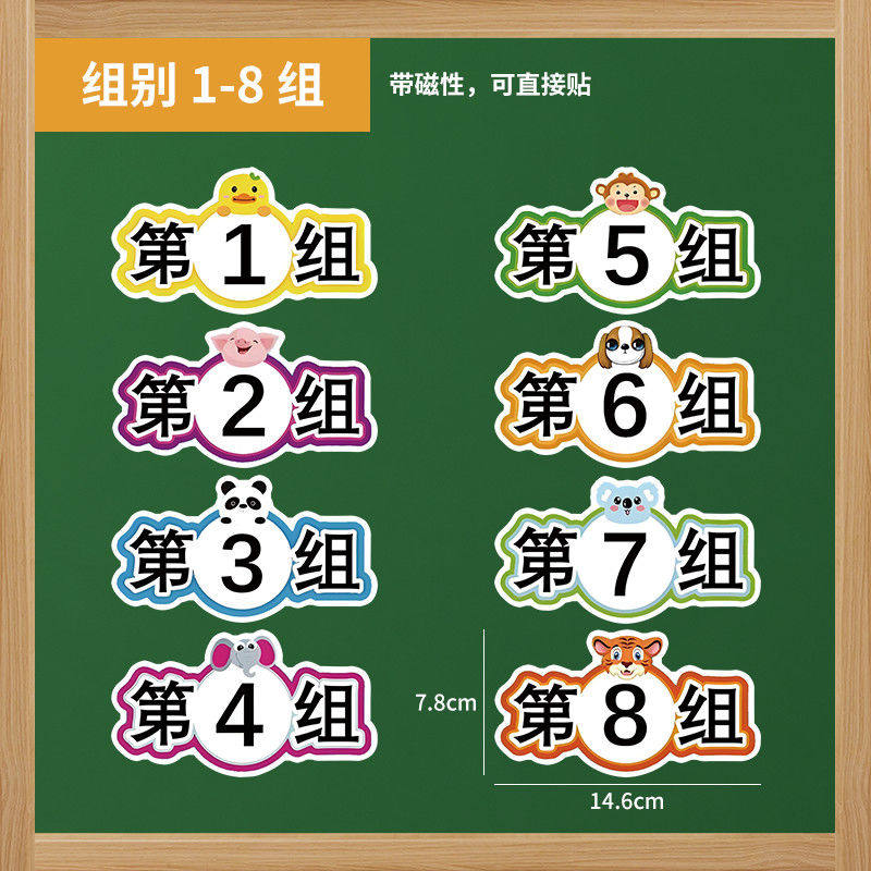 中英文小组磁力黑板贴磁性贴磁铁小学幼儿园早教PK奖励机制教具贴,文具电教/文化用品/商务用品,教学仪器/实验器材,淘宝优惠券,粉丝福利购,淘宝优惠卷