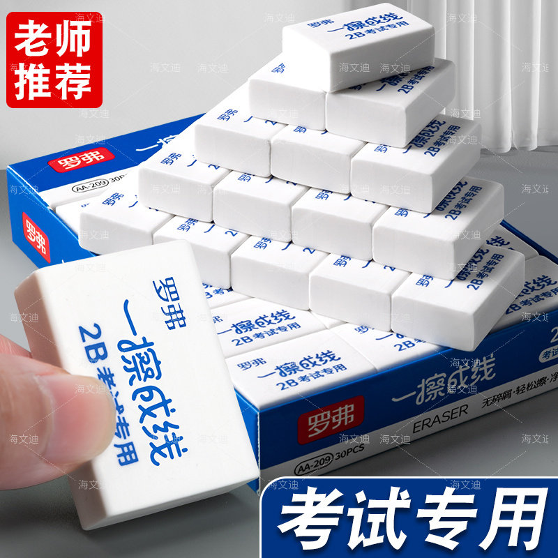 2B罗弗一擦成线橡皮擦儿童小学生用白色橡皮擦的干净不掉渣不留痕