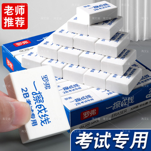 2B罗弗一擦成线橡皮擦儿童小学生用白色橡皮擦的干净不掉渣不留痕