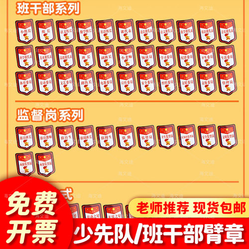 班长副班长学习委员袖章袖标班干部值日生小学生臂章别针少先队标志臂章二道杠三道杠一道杠班委少先队