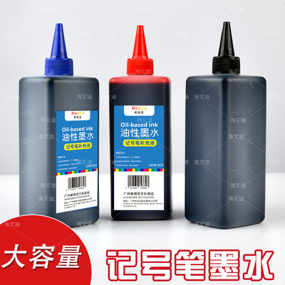 2瓶记号笔墨水补充液勾线笔记号笔水油黑色油性不掉色马克笔墨水