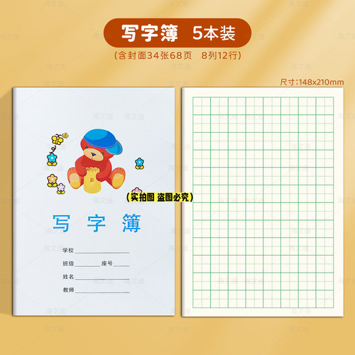 学校同款沙县中小学生作业本