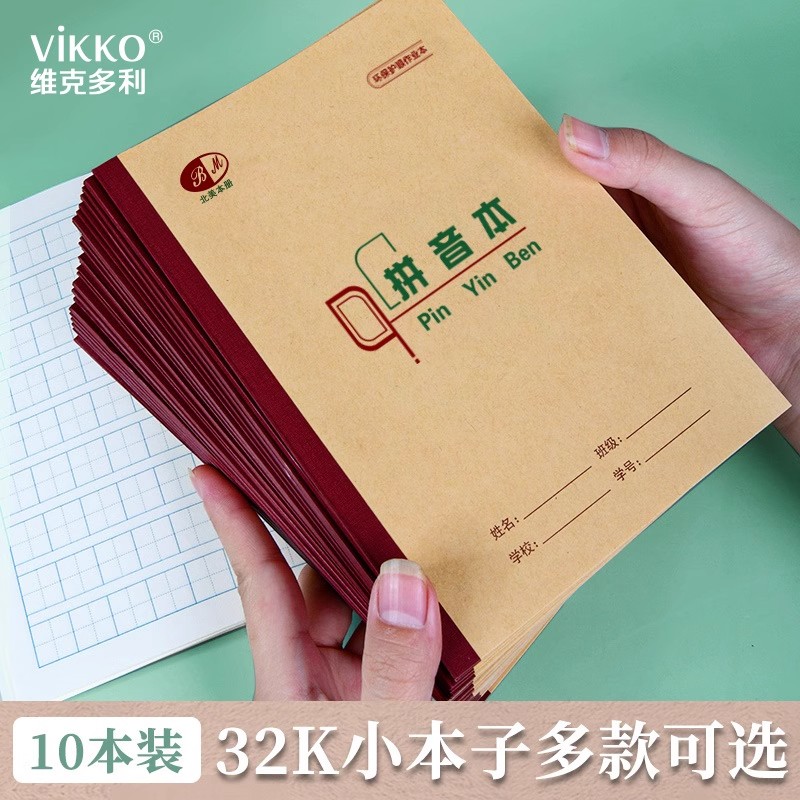 北美本册作业本重庆小学生拼习本维克多利本子作文本生字本英语本小学生初中作业本田字格练字练习幼儿圆大本