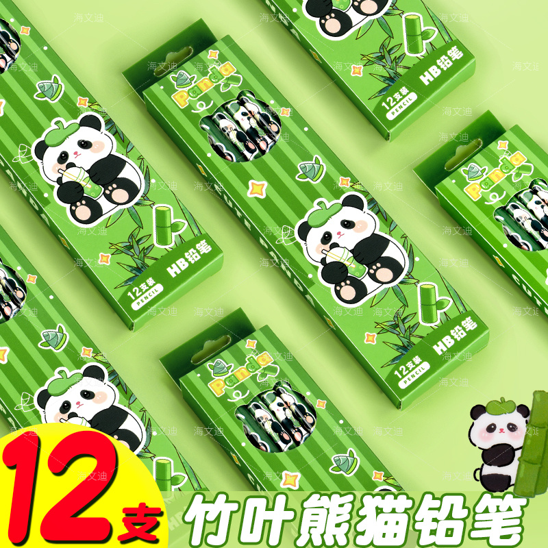 熊猫盒装HB铅笔小学生专用一二三年级圆杆铅笔画画素描绘图文具