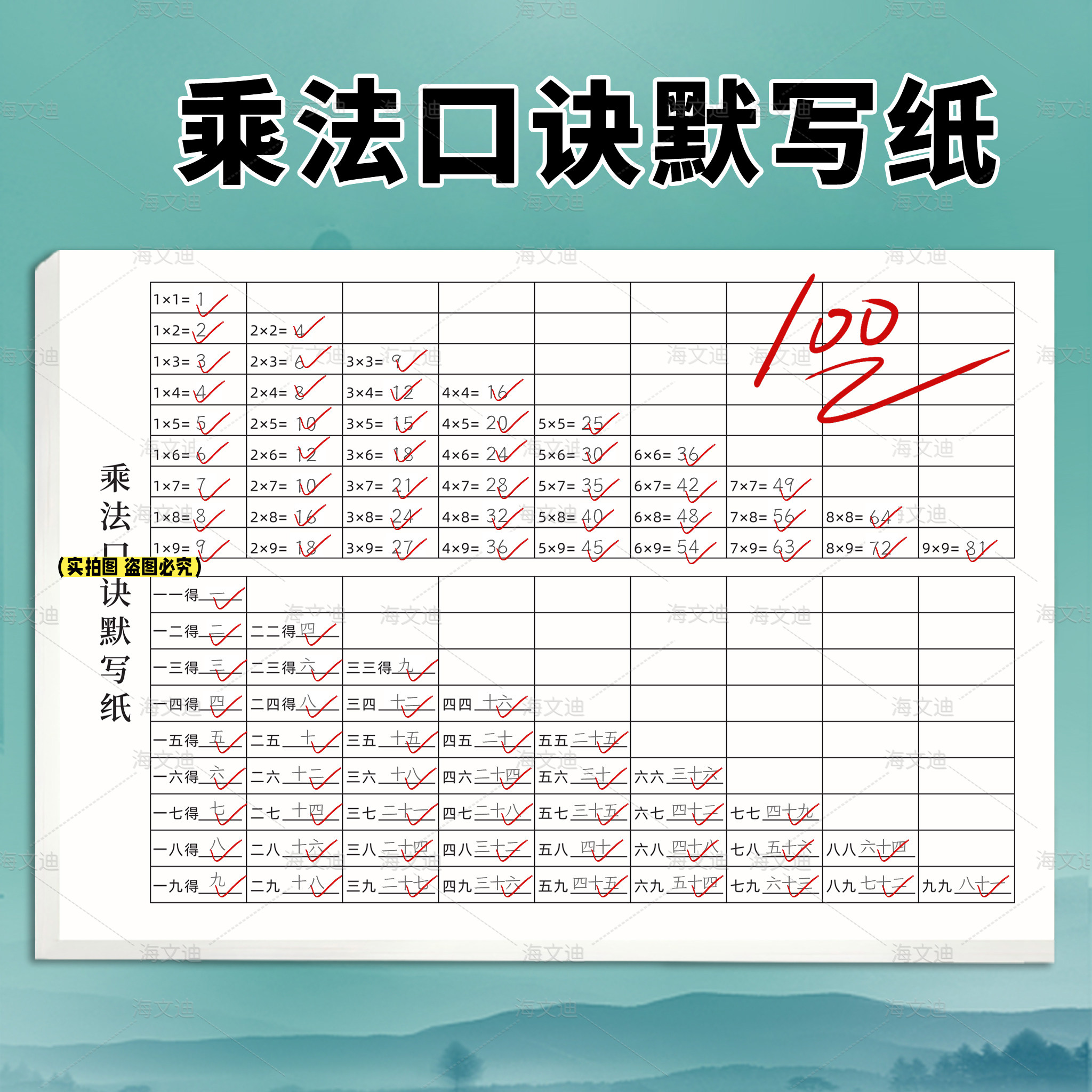 乘法口诀默写纸乘法口诀字帖九九乘法口诀表天天练逆序口算天天练小学生数学九九乘法口诀心算口算基础知识 - 实物图