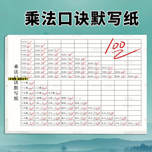 乘法口诀默写纸乘法口诀字帖九九乘法口诀表天天练逆序口算天天练小学生数学九九乘法口诀心算口算基础知识