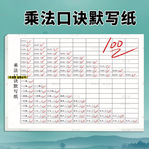 乘法口诀默写纸乘法口诀字帖九九乘法口诀表天天练逆序口算天天练小学生数学九九乘法口诀心算口算基础知识