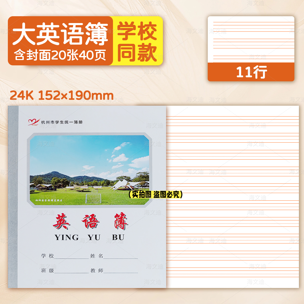 新版杭州市上城区包背作业本英语数学语文作文拼音田字写字算术听写练习簿加厚护眼纸张