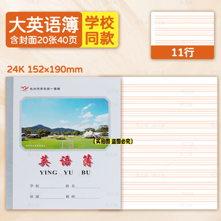 新版杭州市上城区包背作业本英语数学语文作文拼音田字写字算术听写练习簿加厚护眼纸张
