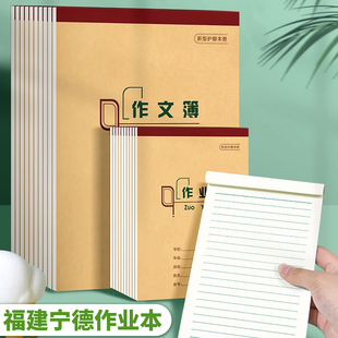维克多利福建宁德市蕉城区作业本A5A4小学生专用统一标准作业本作文作业英语作业本数学科目作业本初中生专用