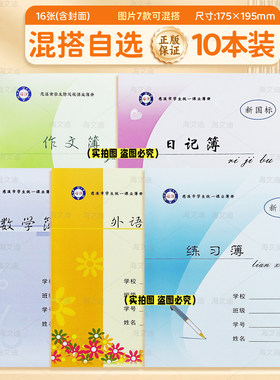 正版慈溪市中小学生作业本福源加厚黄色内芯护眼纸张拼音拼田田字格本写字方格数学英语日记作文练习簿幼儿园