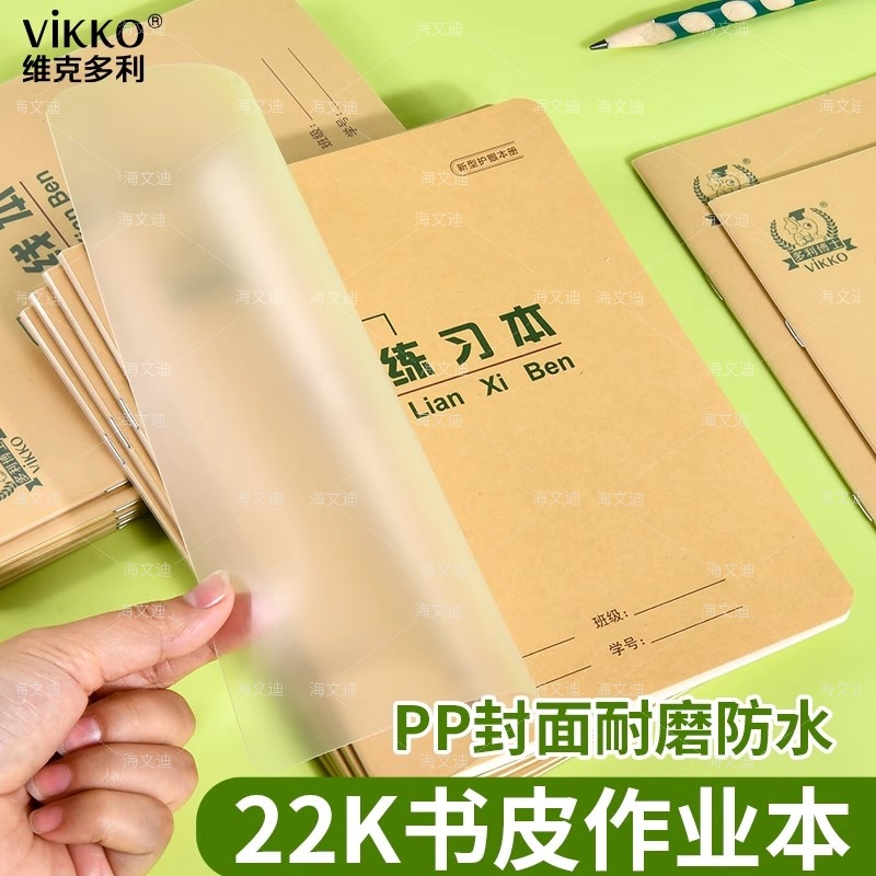 多利博士22开作业本防水防污PP封面自带本子皮中小学生练习本3-6年级作业本英语本田字格本三年级作文英语22K