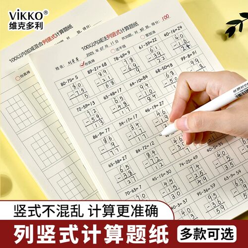 数学列竖式计算题纸初学者专用