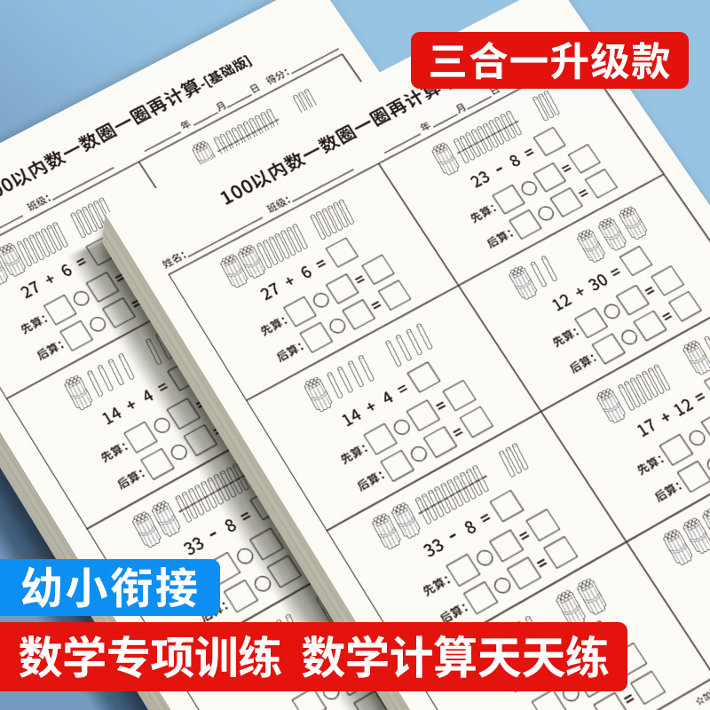 数学课本口算练习纸小学生算术训练儿童每日算数速算加减乘除法练习本
