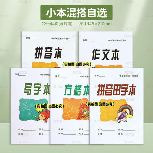 正版青田县中小学生统一作业本