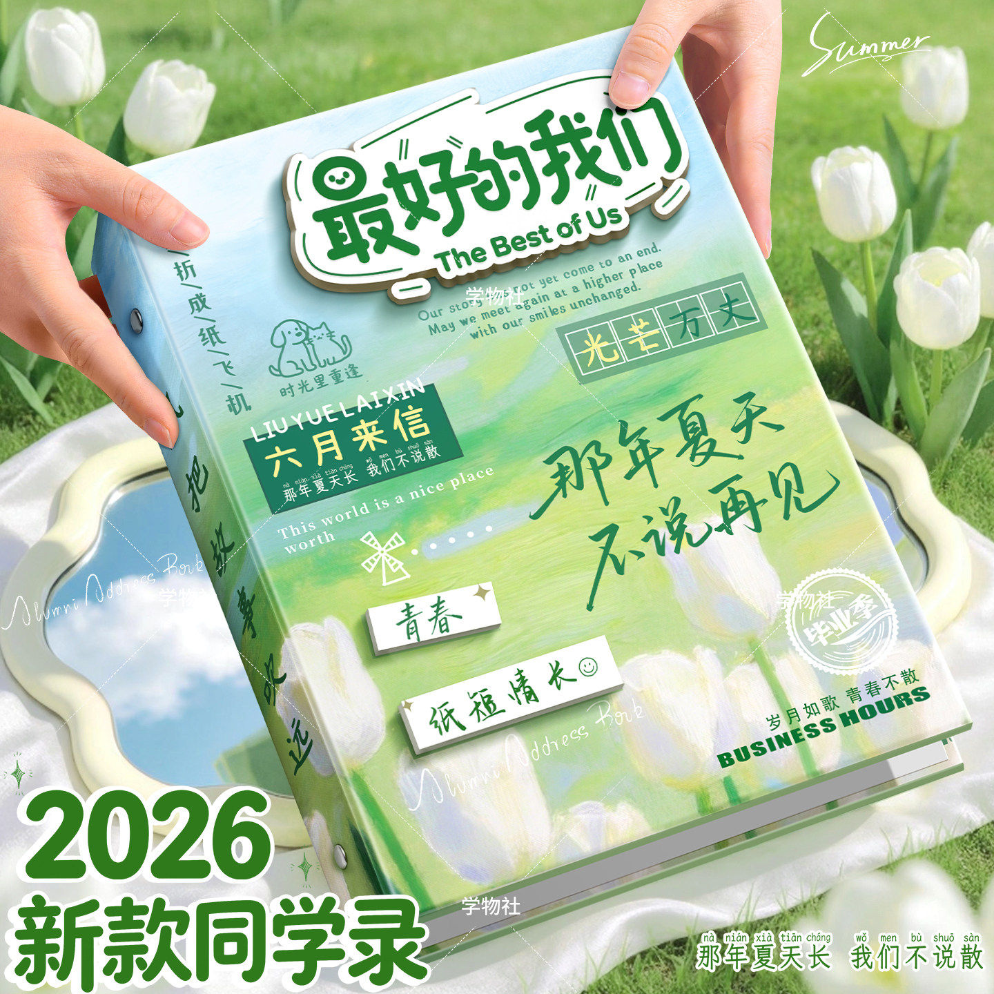 2026新款同学录ing风小众高颜值小学生六年级初中生初三女生毕业纪念册不撞款韩系日系绿色ins活页留言册女孩图片