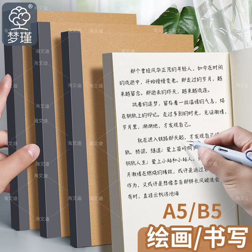 梦瑾牛皮纸加厚包背笔记本复古