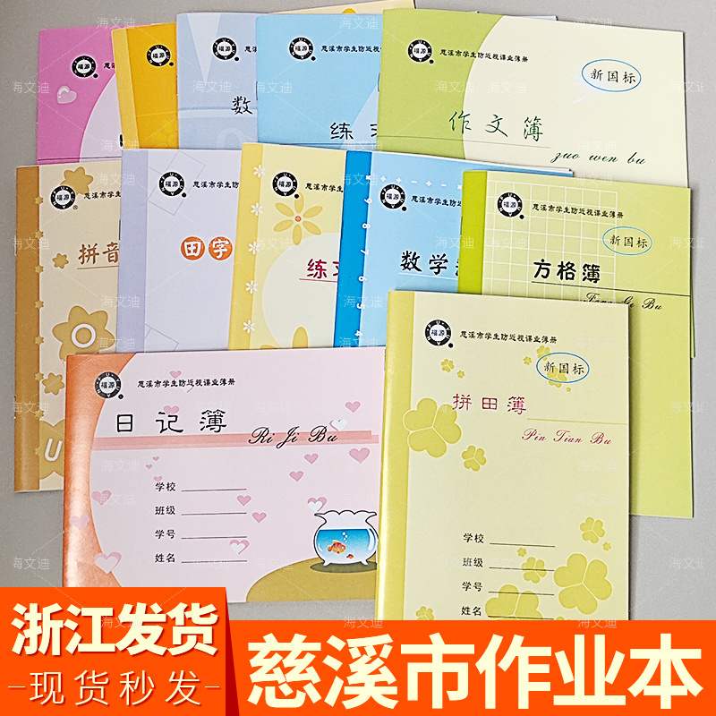 慈溪作业本发货后次日达