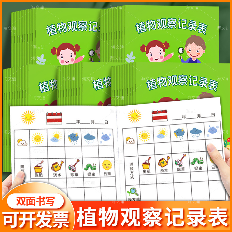 植物成长记录表3本5.8元