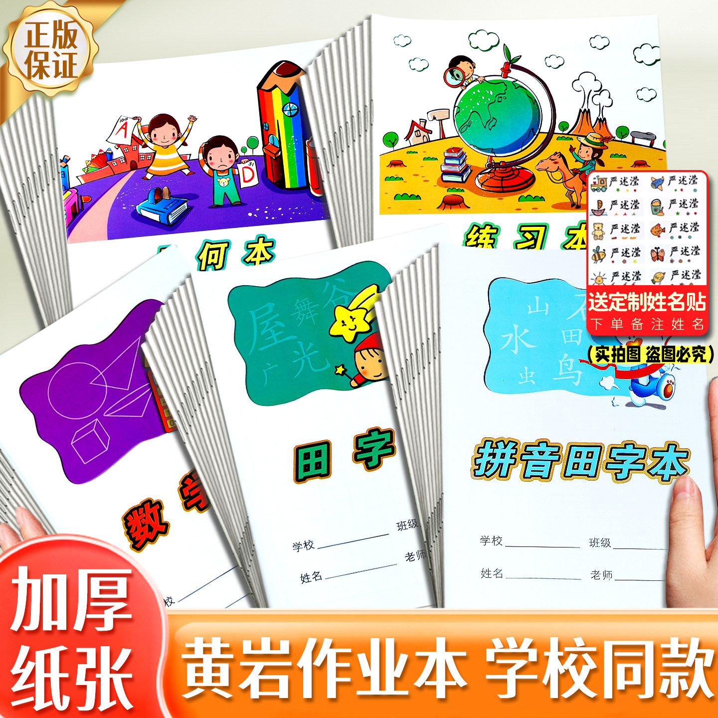 台州黄岩加厚作业本正版中小学生统一练习本簿32K拼音田字本阅读本数学本习作本方格24K数学英语练习图画本