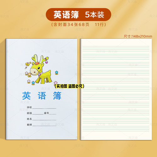 沙县加厚纸张作业本学校同款