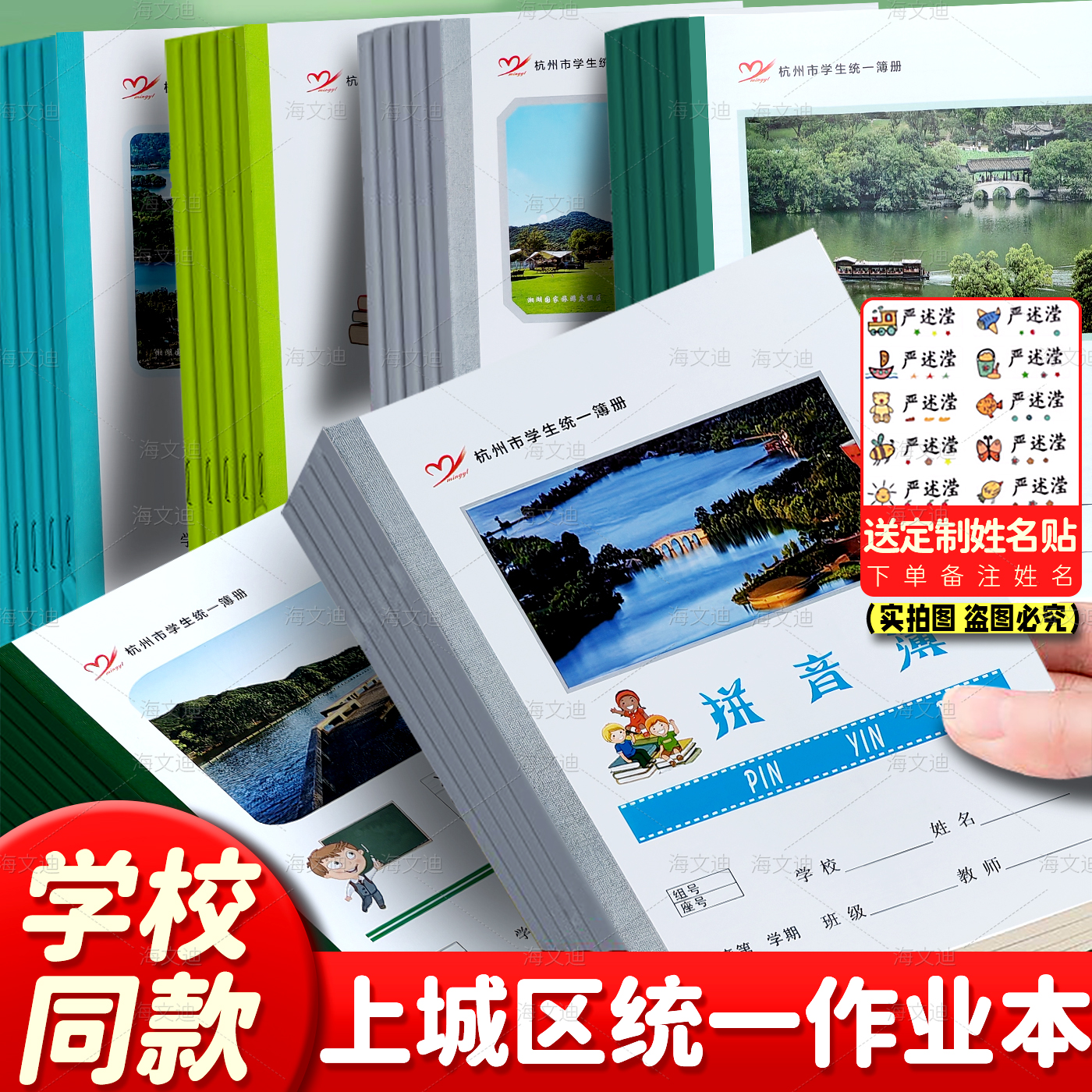 新版杭州市上城区包背作业本英语数学语文作文拼音田字写字算术听写练习簿加厚护眼纸张