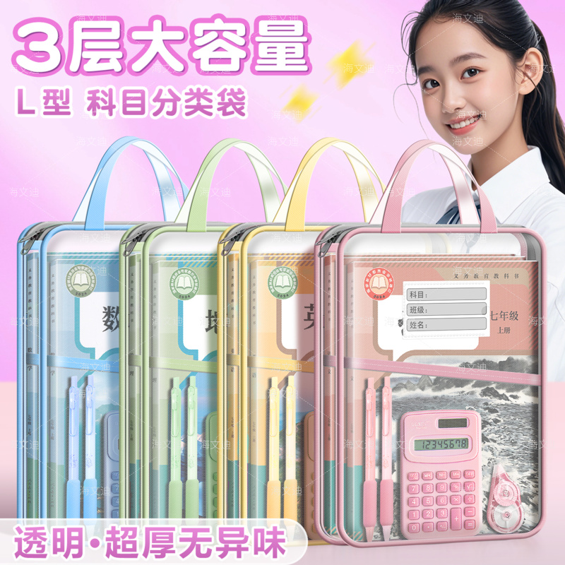 L型科目分类袋手提透明文件袋