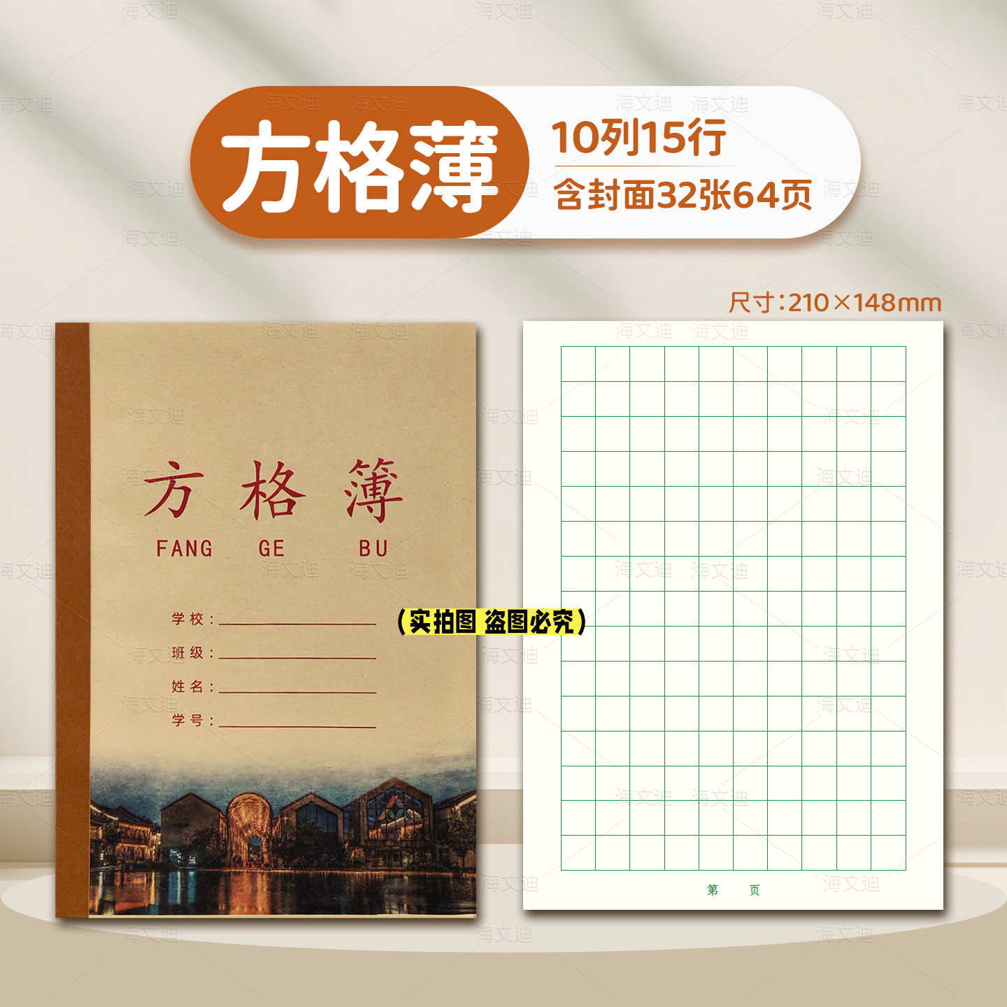 余杭区中小学生作业本杭州加厚护眼纸张包背牛皮本拼音田字格数学英语