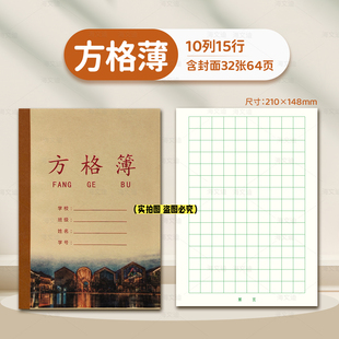 余杭区中小学生作业本杭州加厚护眼纸张包背牛皮本拼音田字格数学英语作文大方格薄笔记薄方格薄数学日字格