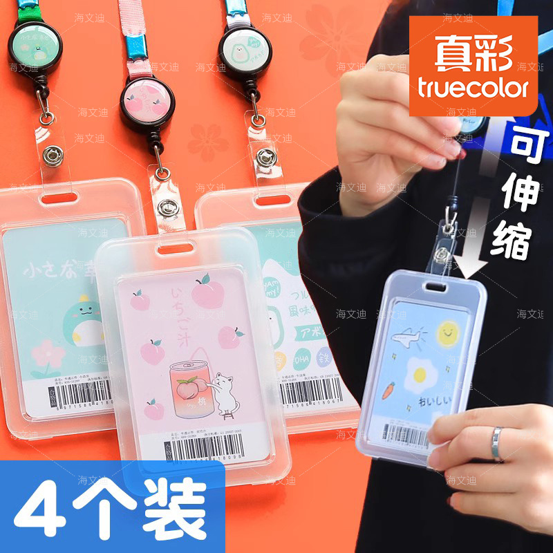 真彩公交卡套学生防丢神器校园饭卡门禁透明身份证卡片证件套工作证带挂绳胸牌校牌保护套伸缩市民卡卡袋挂脖