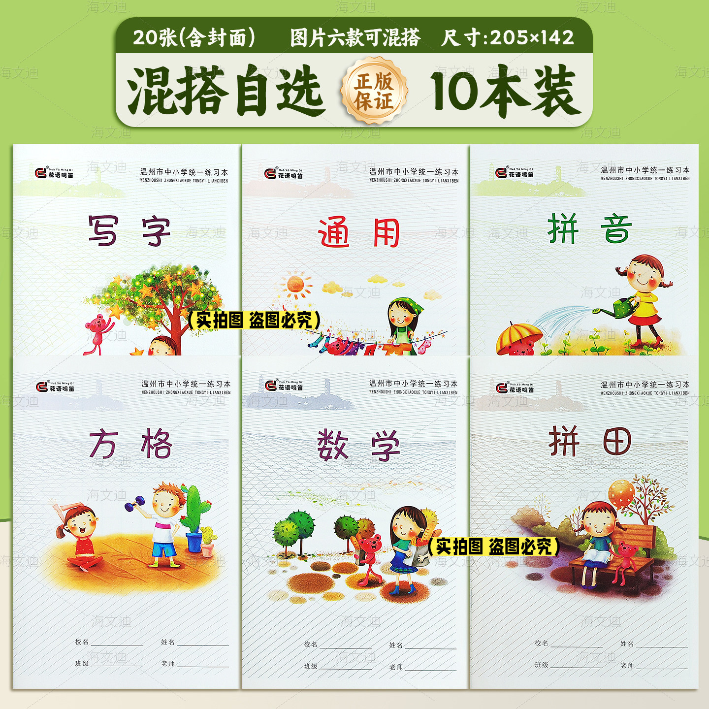 温州市正版中小学生统一练习本簿32K加厚作业本子拼音田米字格拼田田字格本写字本方格数学英语语文花语鸣笛