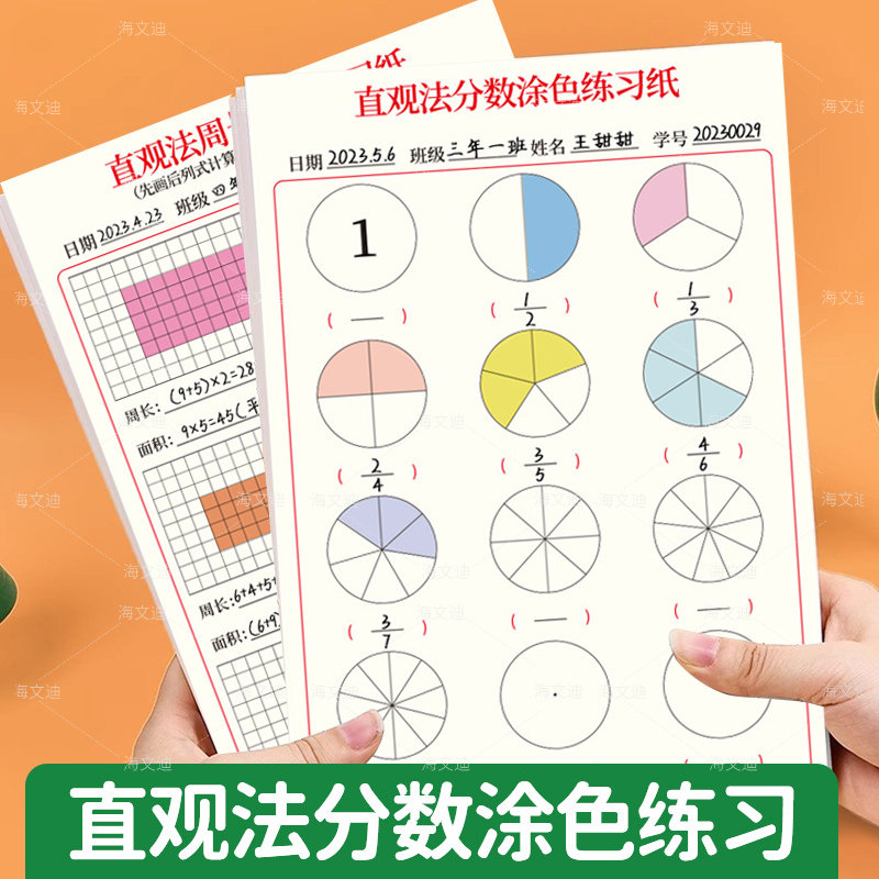 一二年级直观法周长面积画图练习纸小学生分数涂色画正方形长方形三角形圆形平行四边形立体等多种图形练习纸,文具电教/文化用品/商务用品,课业本/教学用本,淘宝优惠券,粉丝福利购,淘宝优惠卷
